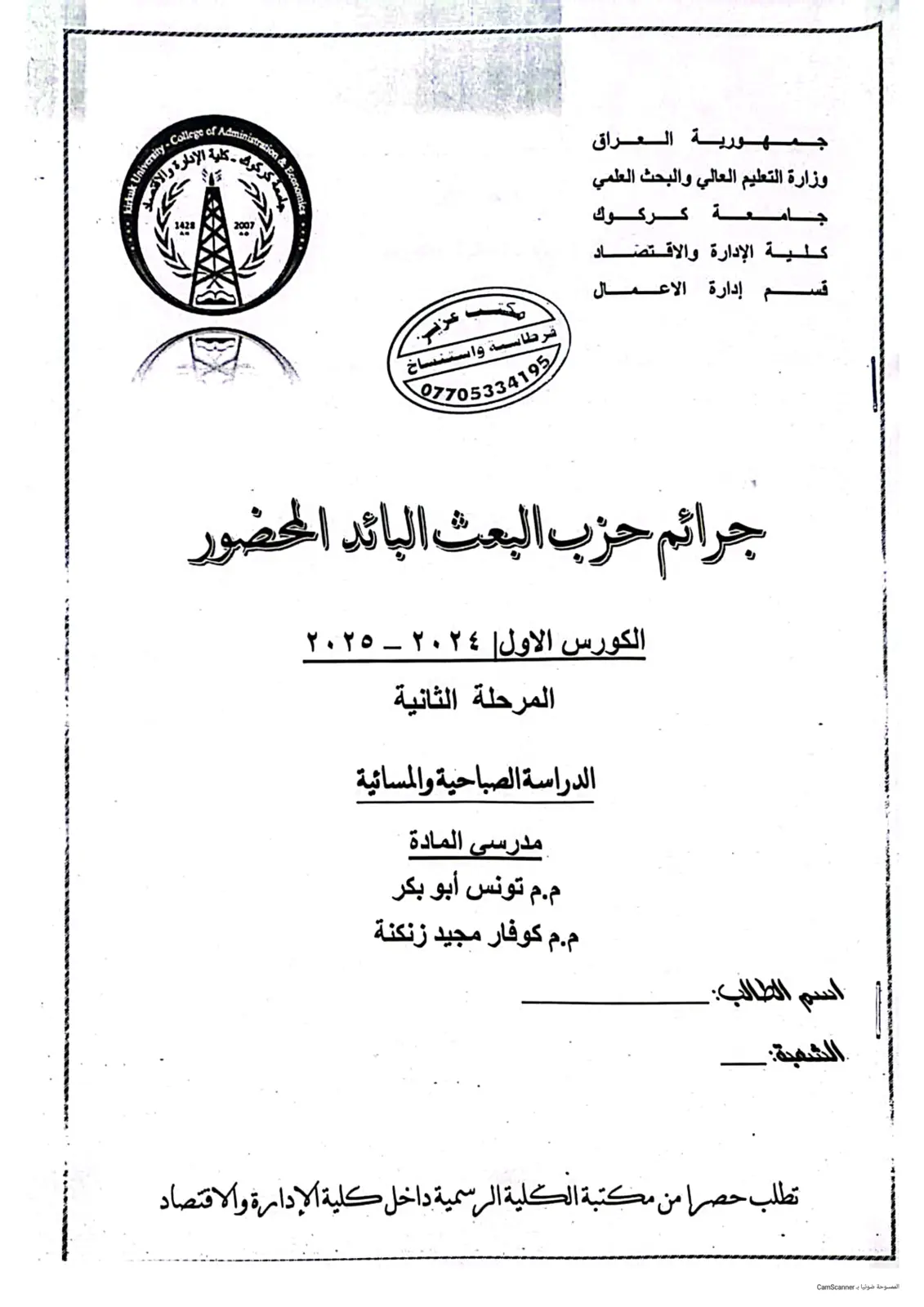 غلاف تقرير جرائم حزب البعث البائد المحضور