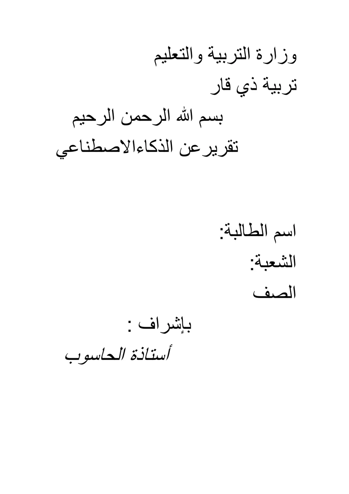 غلاف تقرير تقرير عن الذكاء الاصطناعي