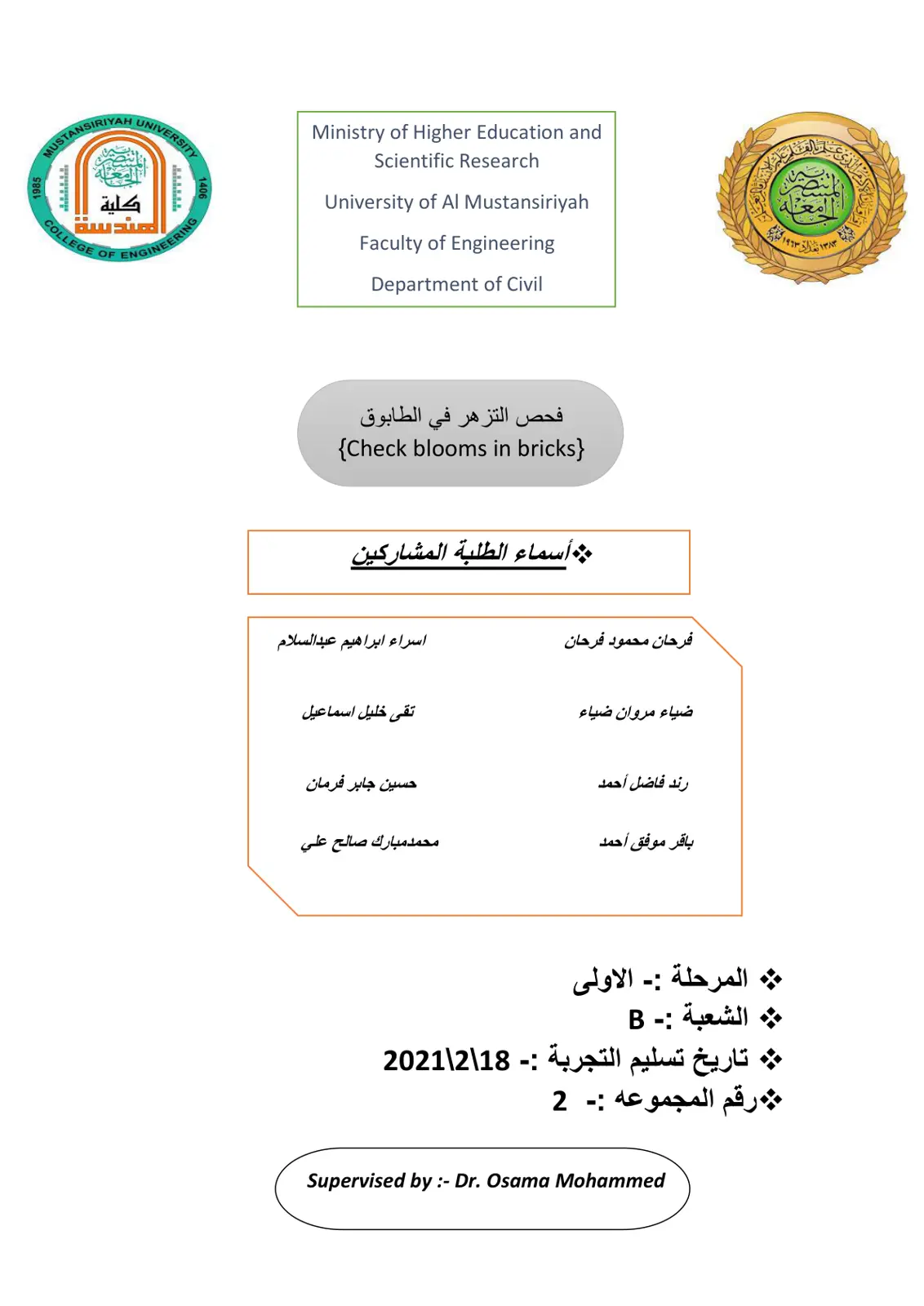 غلاف تقرير فحص التزهر في الطابوق