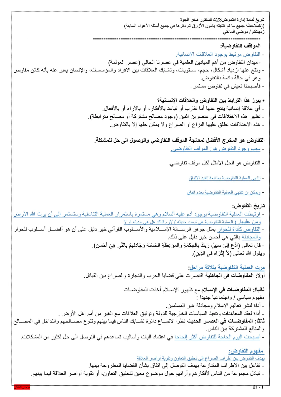 غلاف تقرير تفريغ لمادة إدارة التفاوض 423