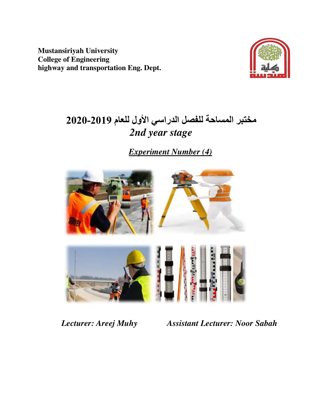 غلاف تقرير مختبر المساحة للفصل الدراسي الأول للعام 2019-2020