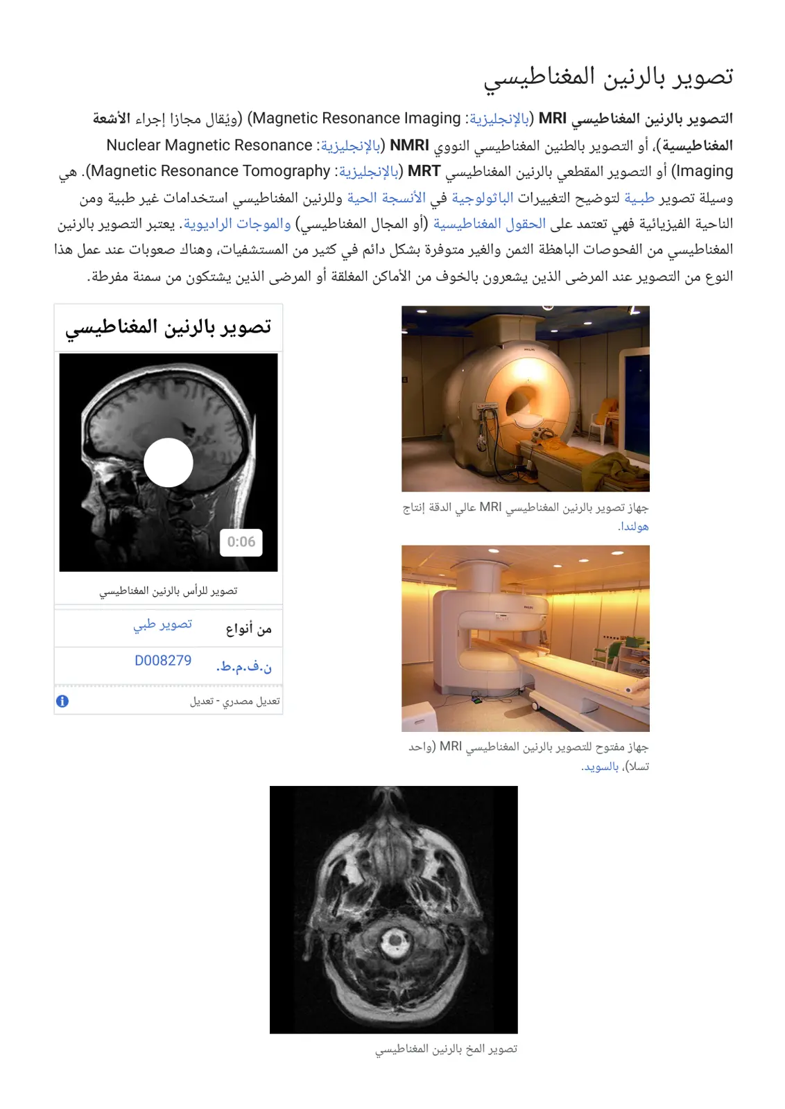 غلاف تقرير تصوير بالرنين المغناطيسي