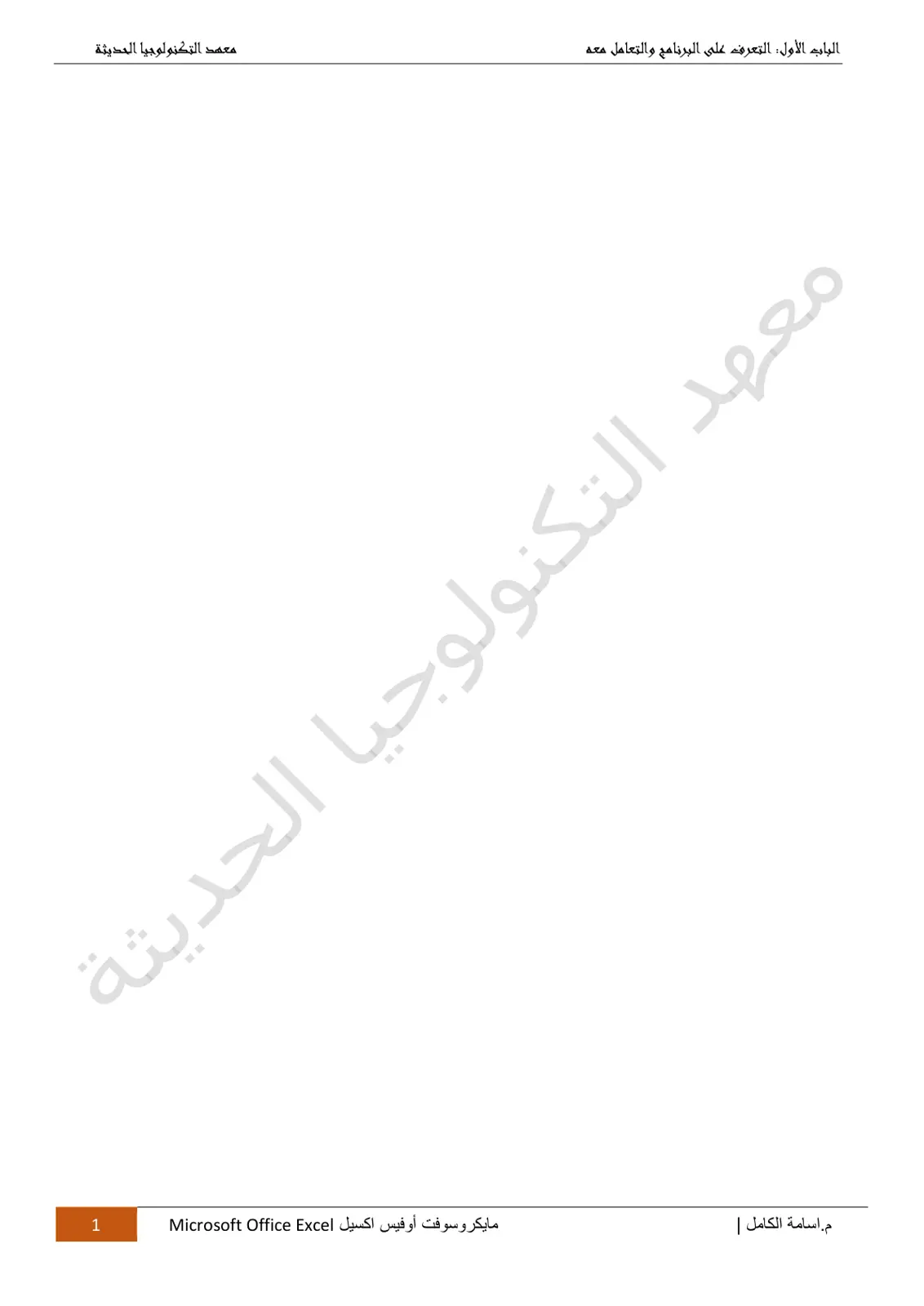 غلاف تقرير مايكروسوفت أوفيس اكسيل Microsoft Office Excel