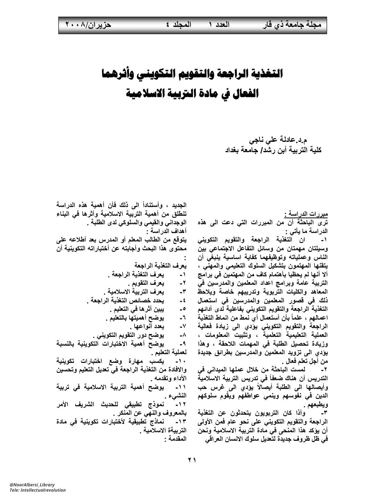 غلاف تقرير التغذية الراجعة والتقويم التكويني وأثرهما الفعال في مادة التربية الإسلامية