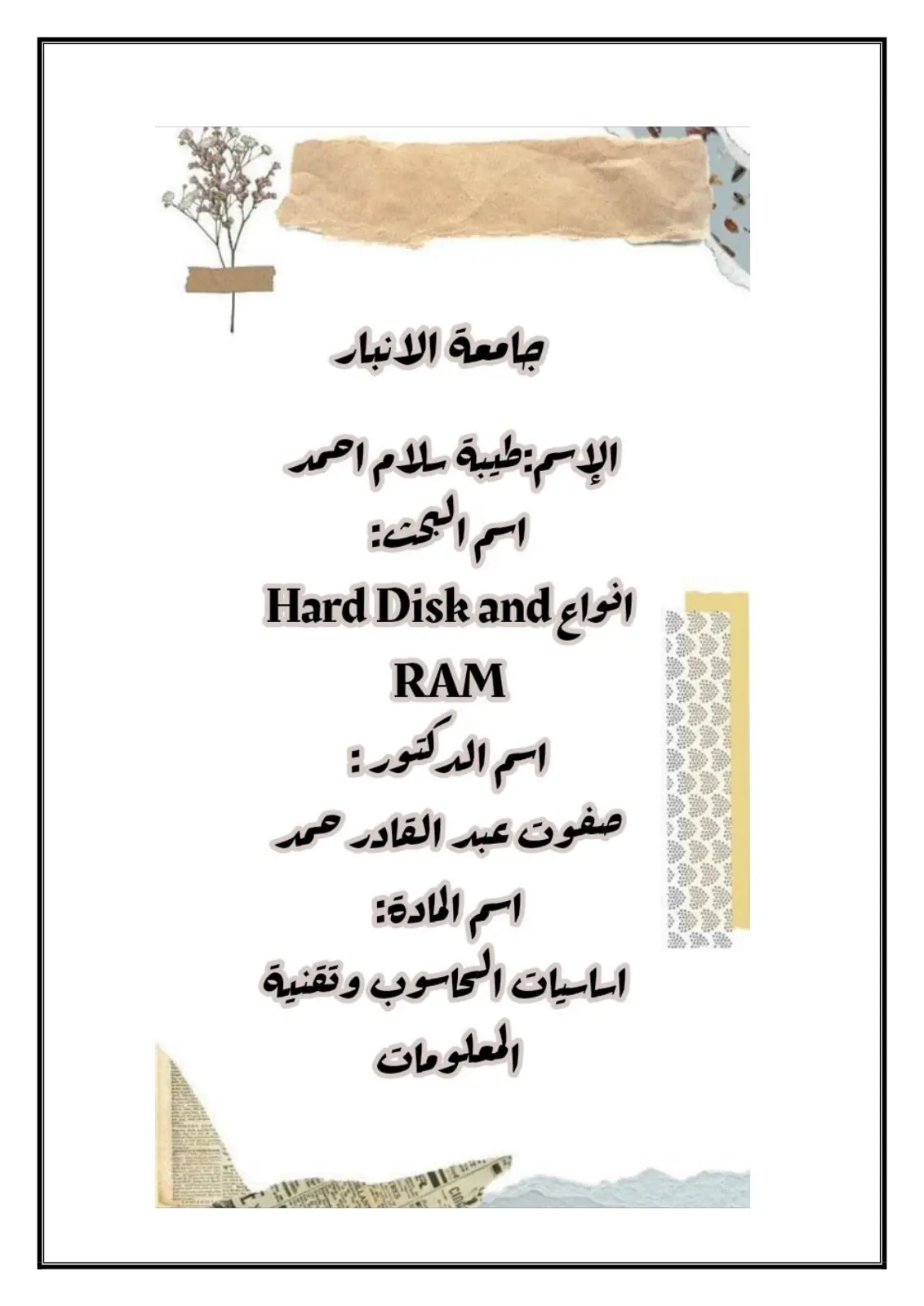 غلاف تقرير انواع Hard Disk and RAM