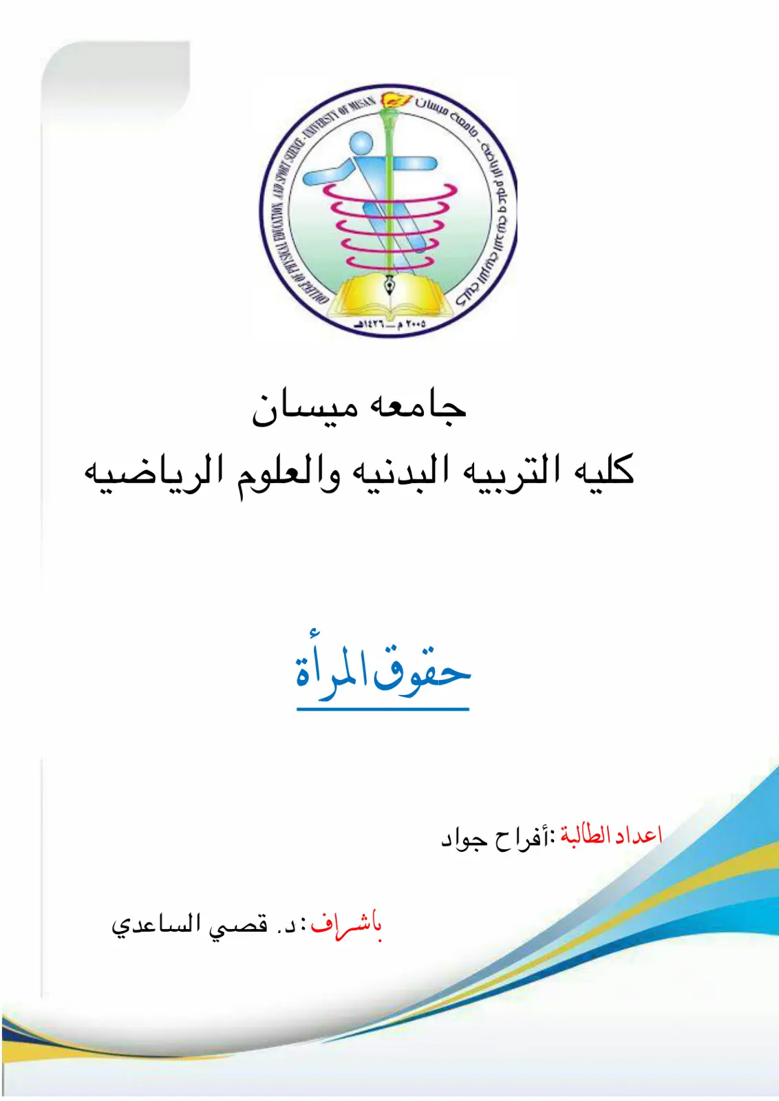 غلاف تقرير حقوق المرأة