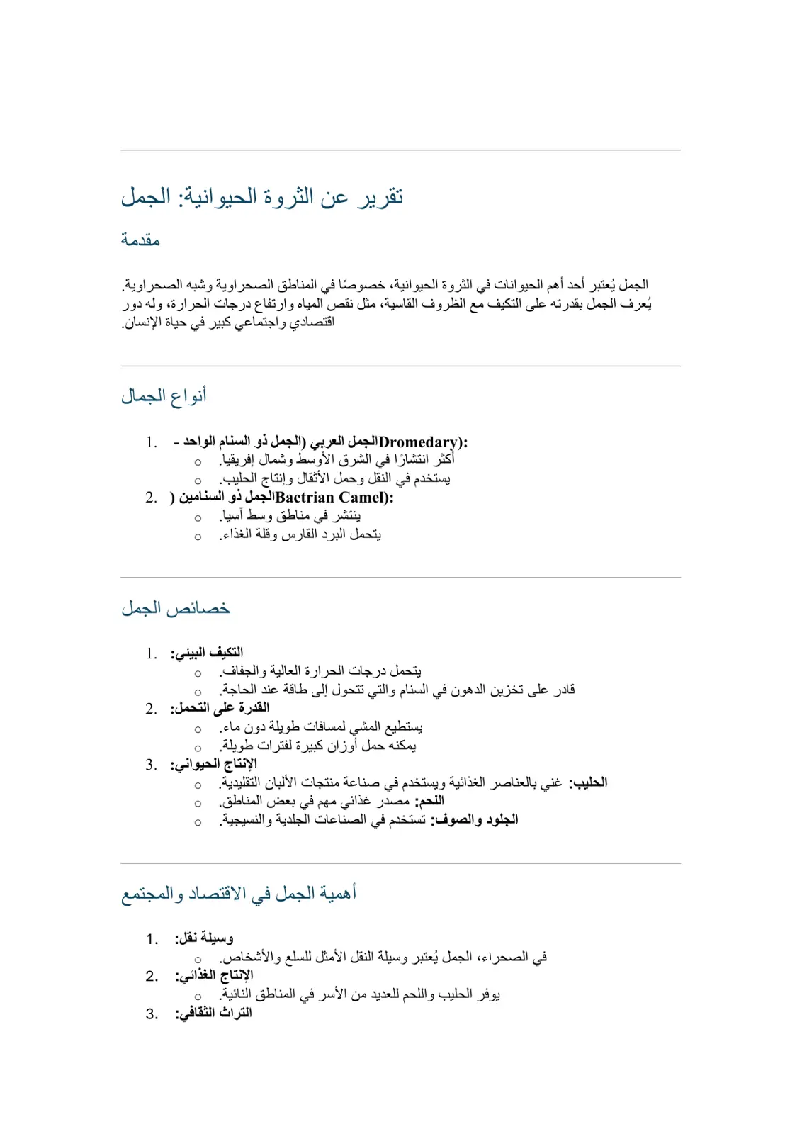 غلاف تقرير تقرير عن الثروة الحيوانية: الجمل