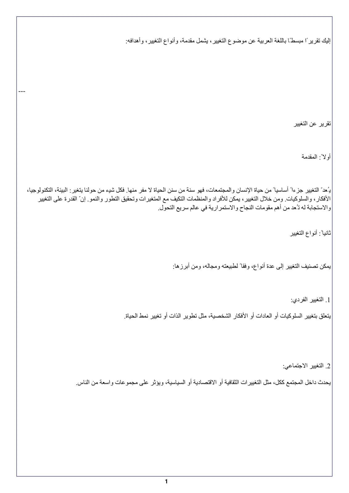 غلاف تقرير تقرير عن التغيير