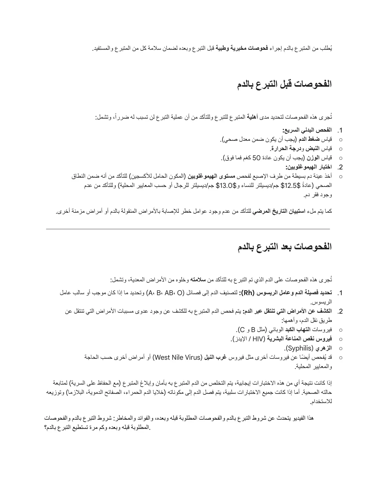 غلاف تقرير الفحوصات المخبرية والطبية قبل التبرع بالدم وبعده