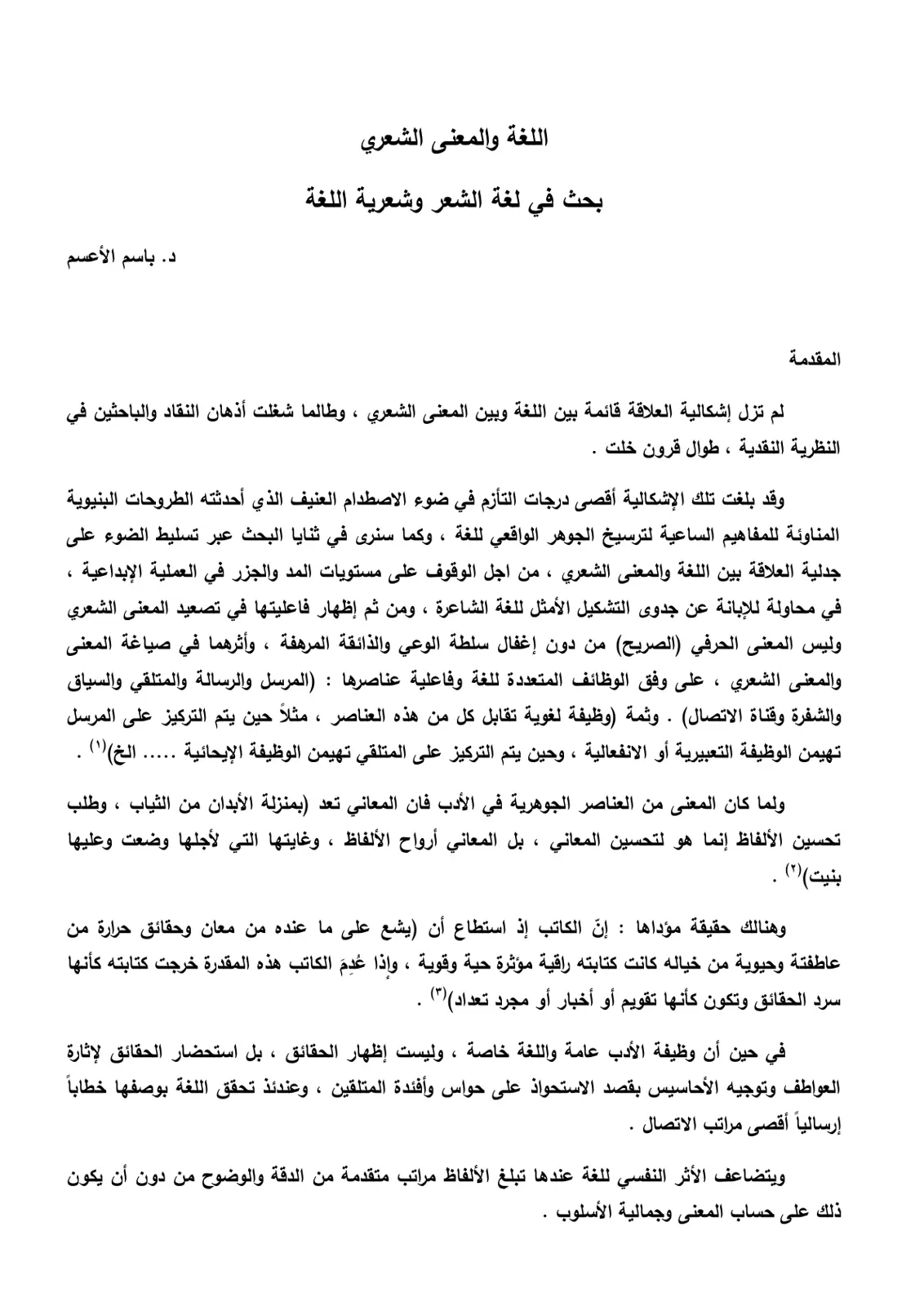 غلاف تقرير اللغة والمعنى الشعري: بحث في لغة الشعر وشعرية اللغة