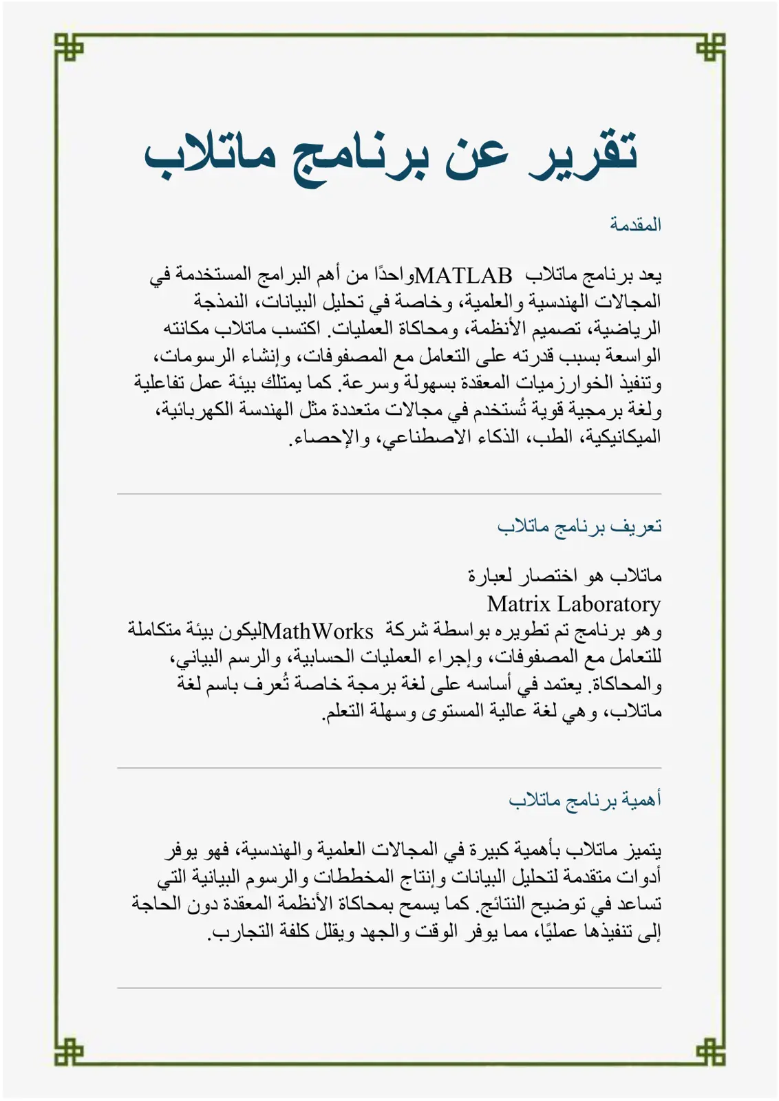 غلاف تقرير تقرير عن برنامج ماتلاب