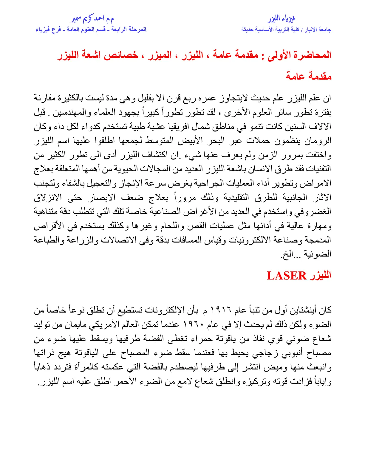 غلاف تقرير فيزياء الليزر