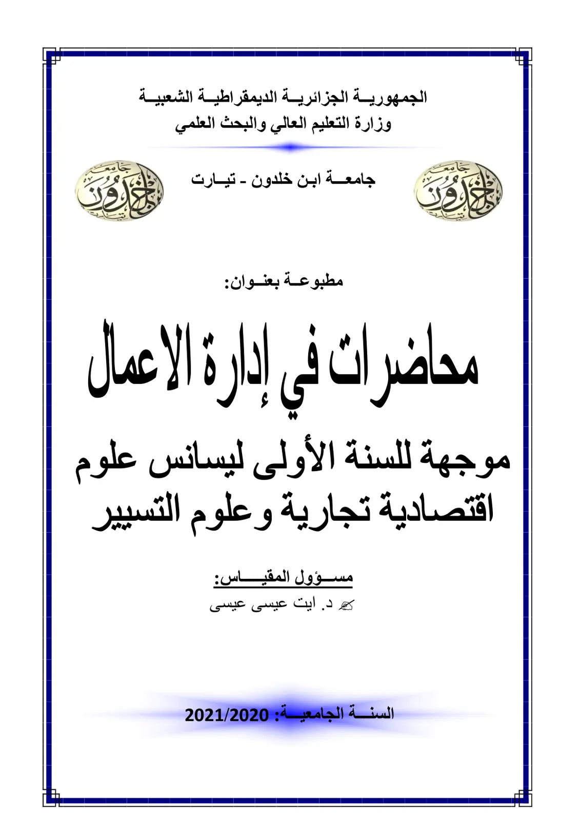 غلاف تقرير محاضرات في إدارة الأعمال