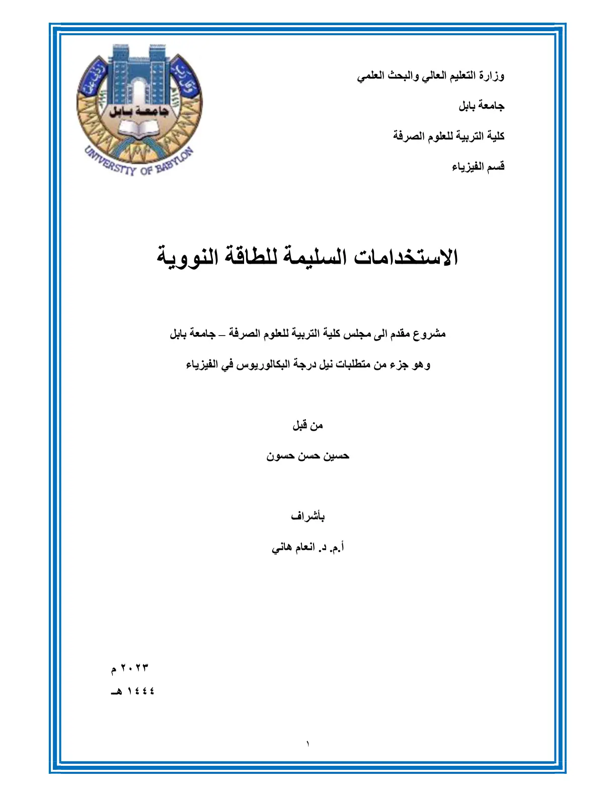 غلاف تقرير الاستخدامات السليمة للطاقة النووية