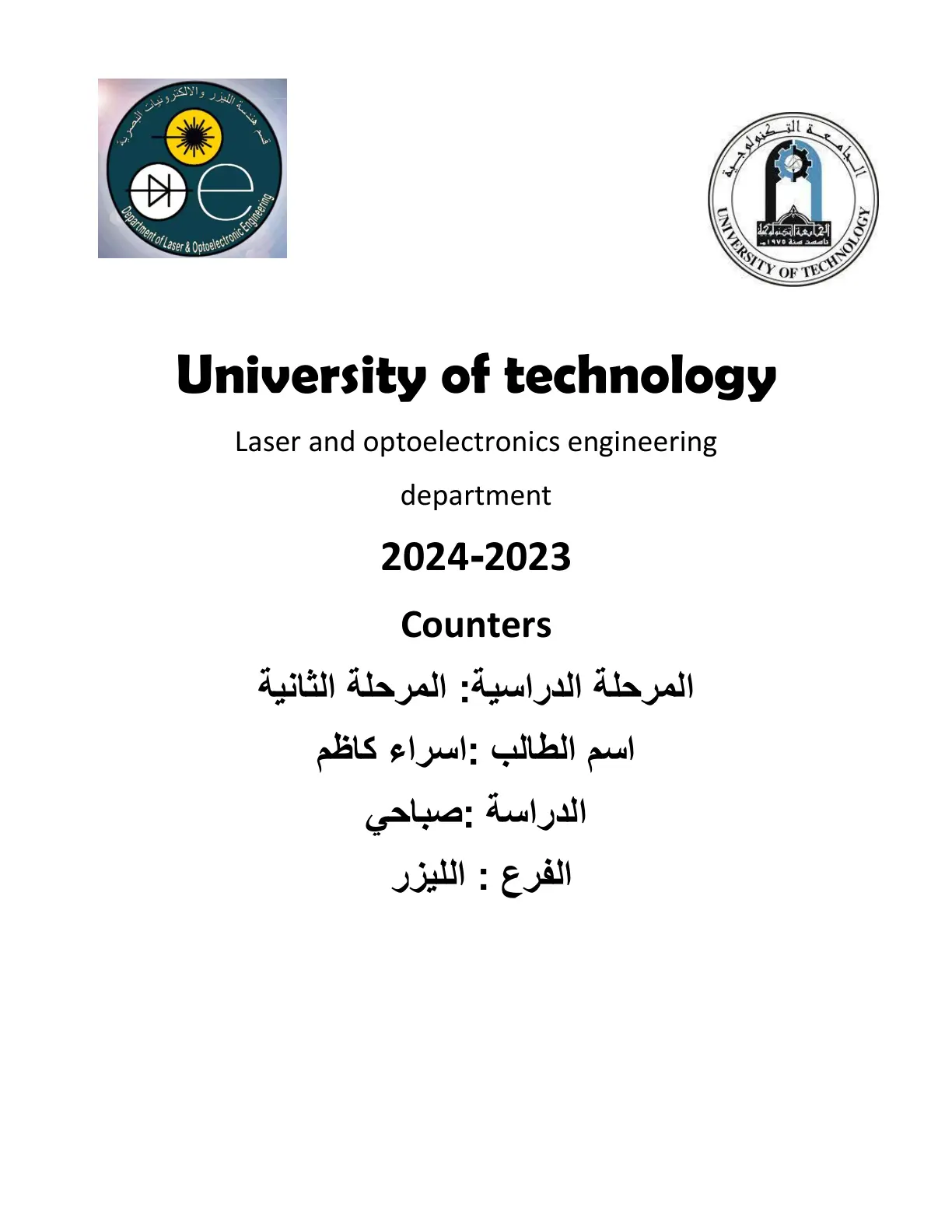 غلاف تقرير Laser and optoelectronics engineering department