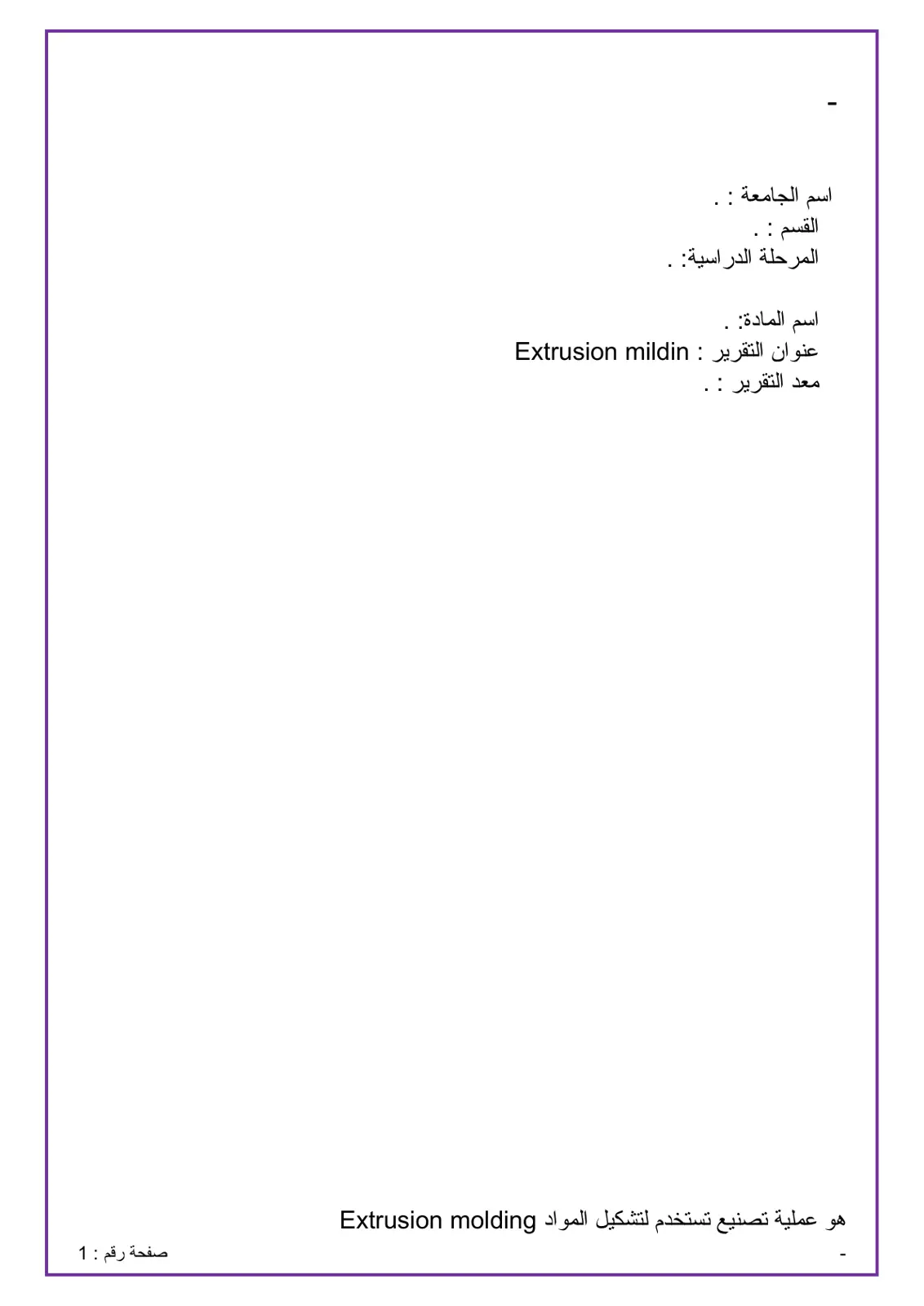 غلاف تقرير Extrusion Molding