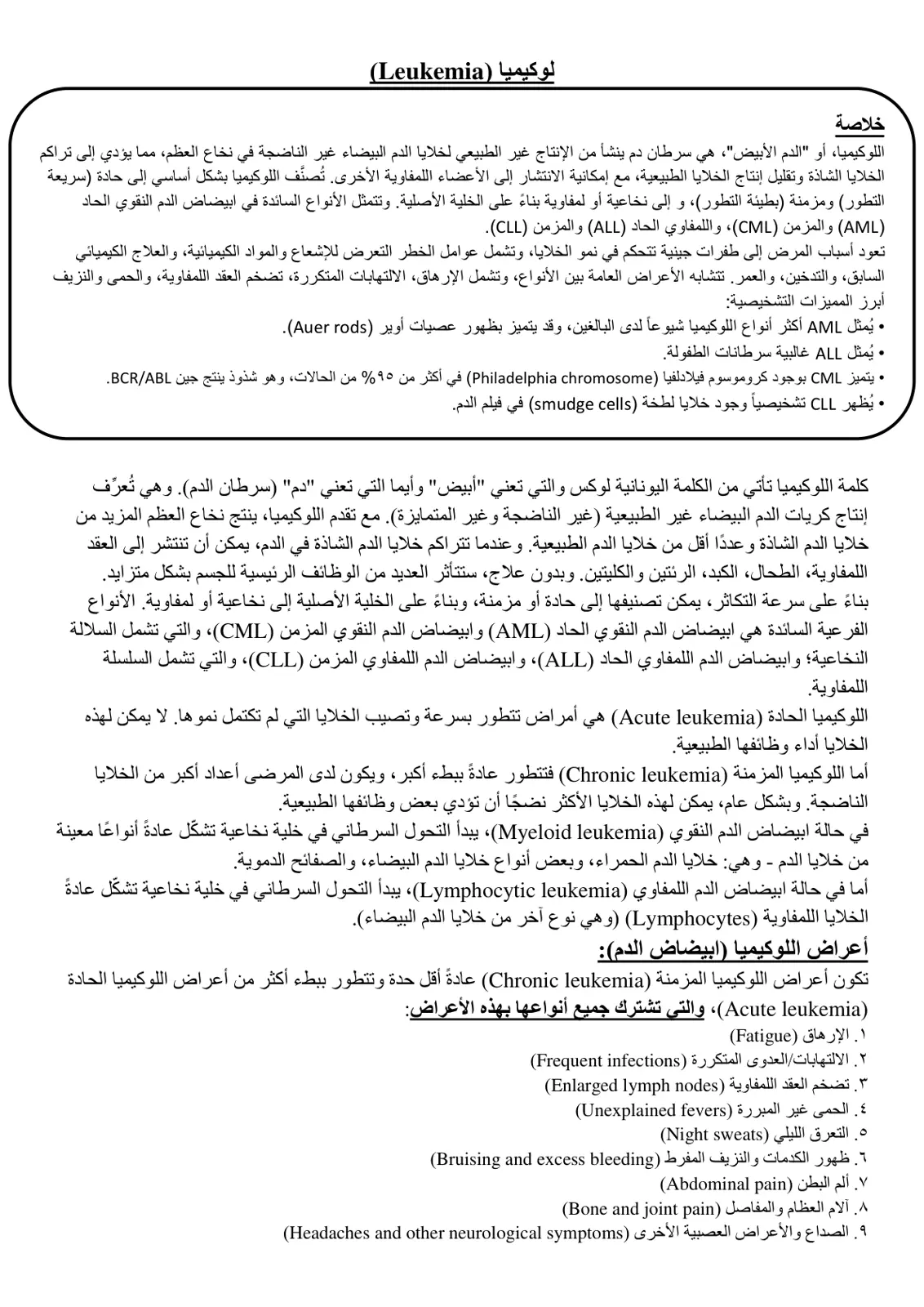 غلاف تقرير اللوكيميا