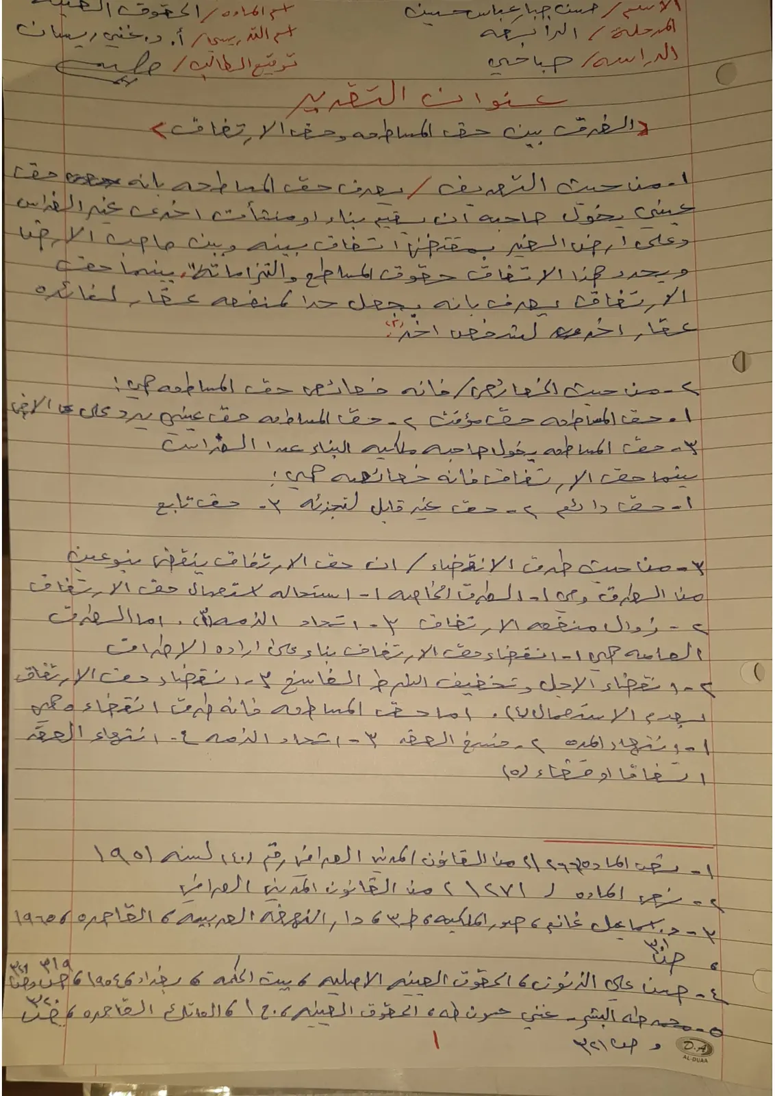 غلاف تقرير الفرق بين حق المساطحة وحق الارتفاق