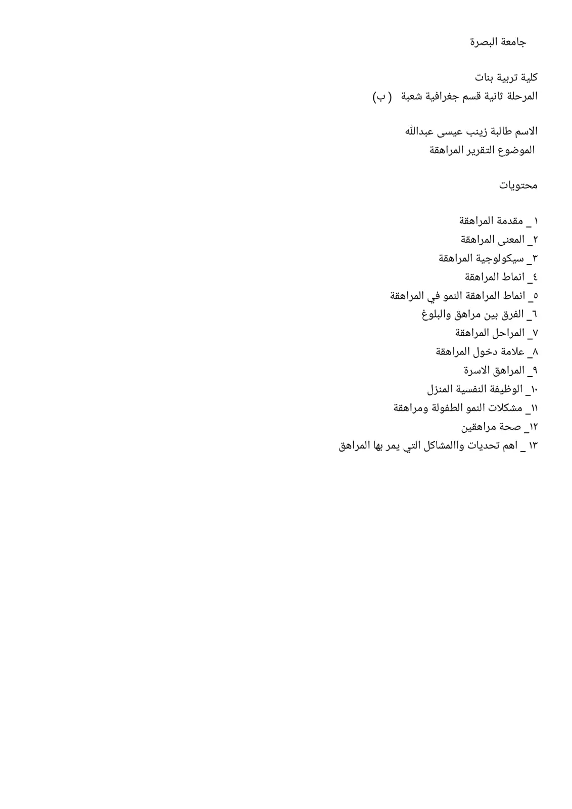 غلاف تقرير التقرير المراهقة