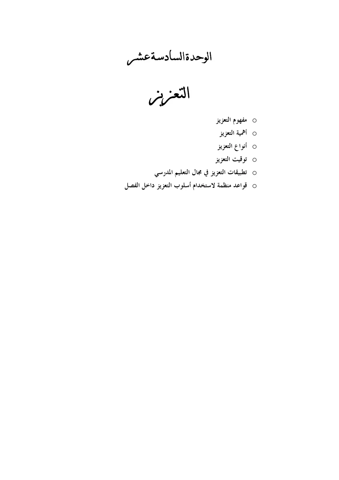 غلاف تقرير مفهوم التعزيز