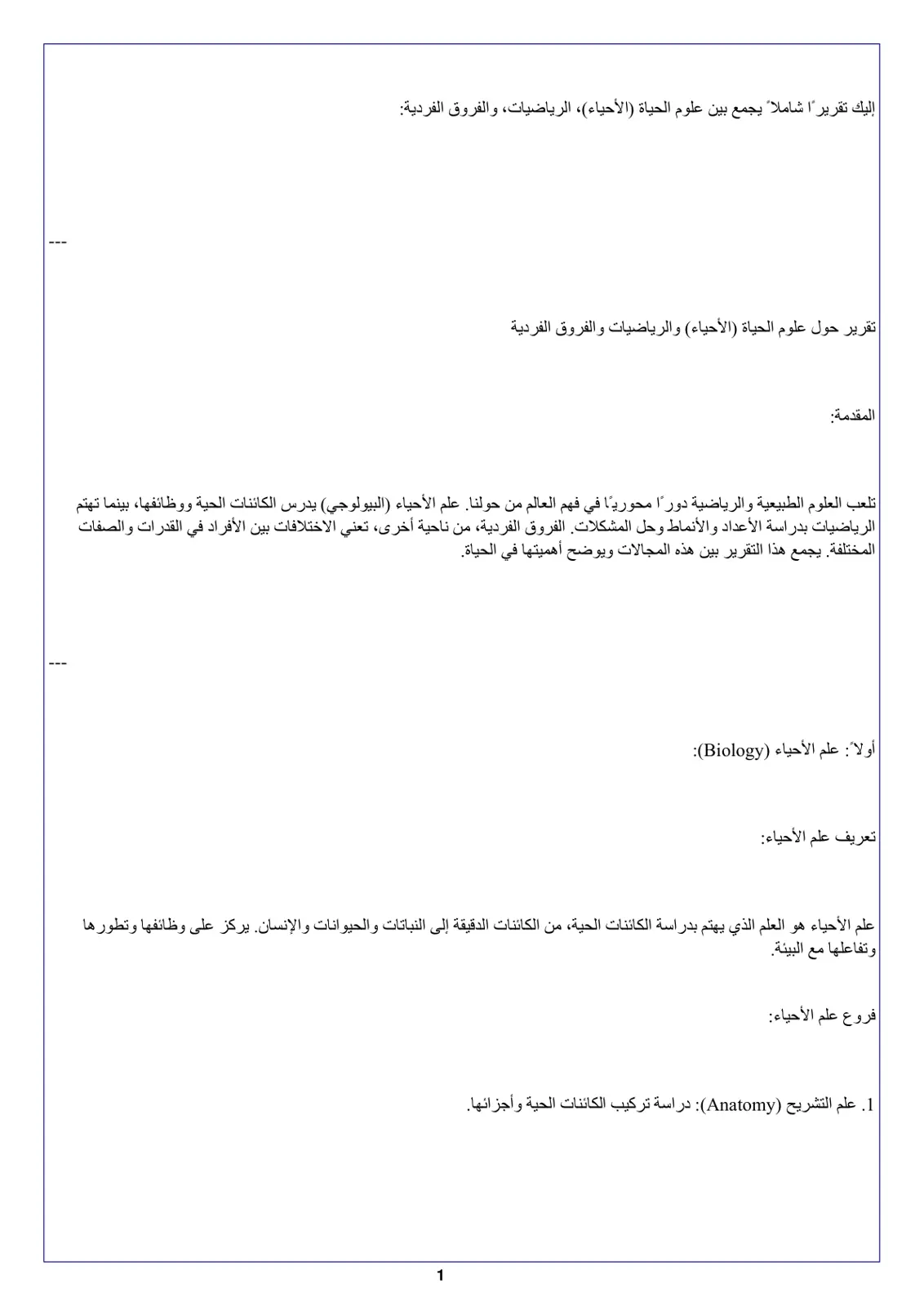 غلاف تقرير تقرير حول علوم الحياة (الأحياء) والرياضيات والفروق الفردية