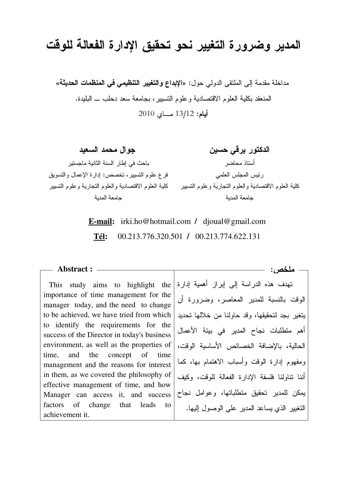 غلاف تقرير مداخلة حول المدير وضرورة التغيير نحو تحقيق الإدارة الفعالة للوقت