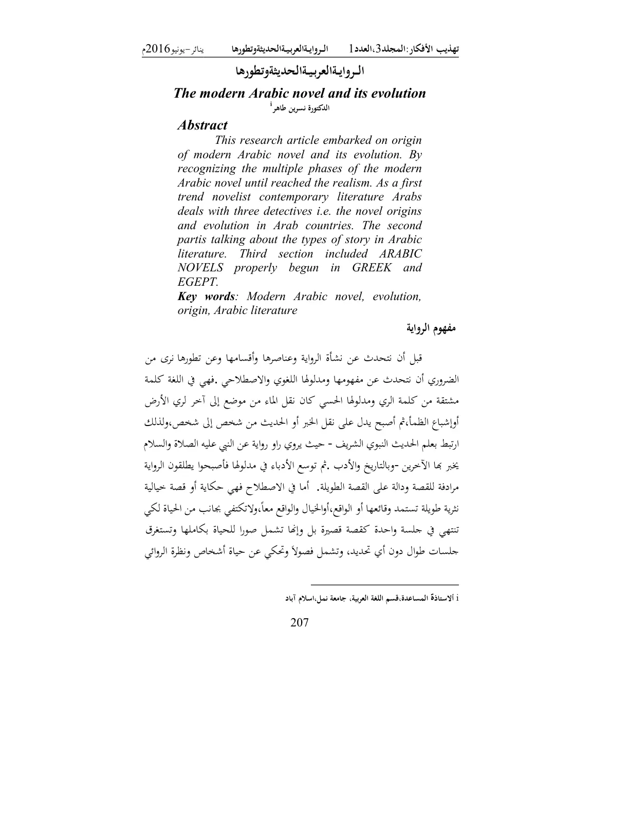 غلاف تقرير الرواية العربية الحديثة وتطورها