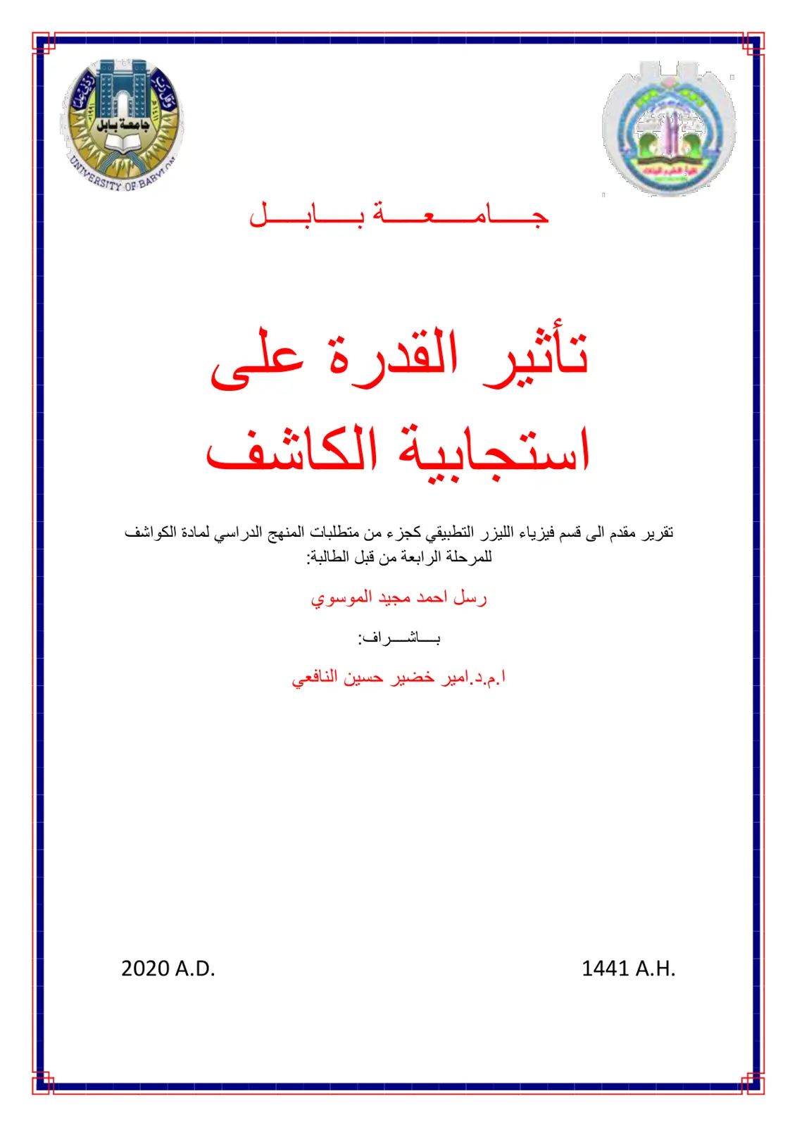 غلاف تقرير تأثير القدرة على استجابية الكاشف