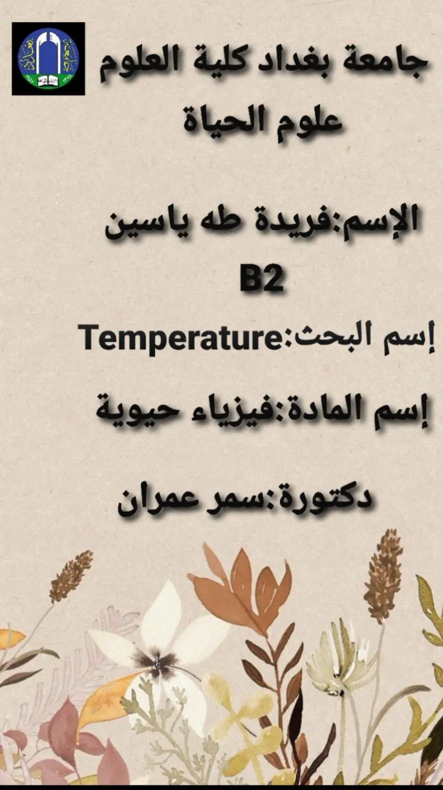غلاف تقرير Temperature - فيزياء حيوية