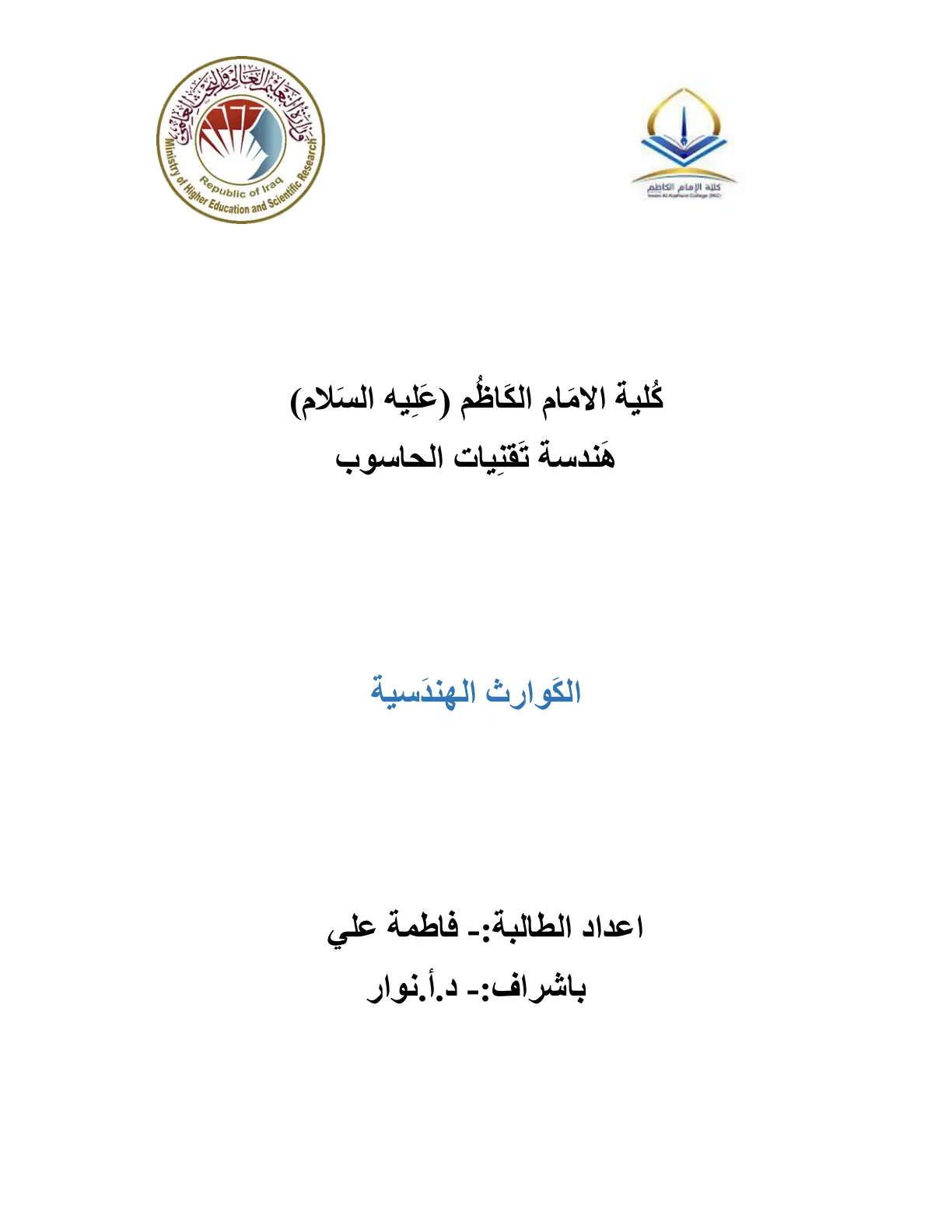 غلاف تقرير الكوارث الهندسية