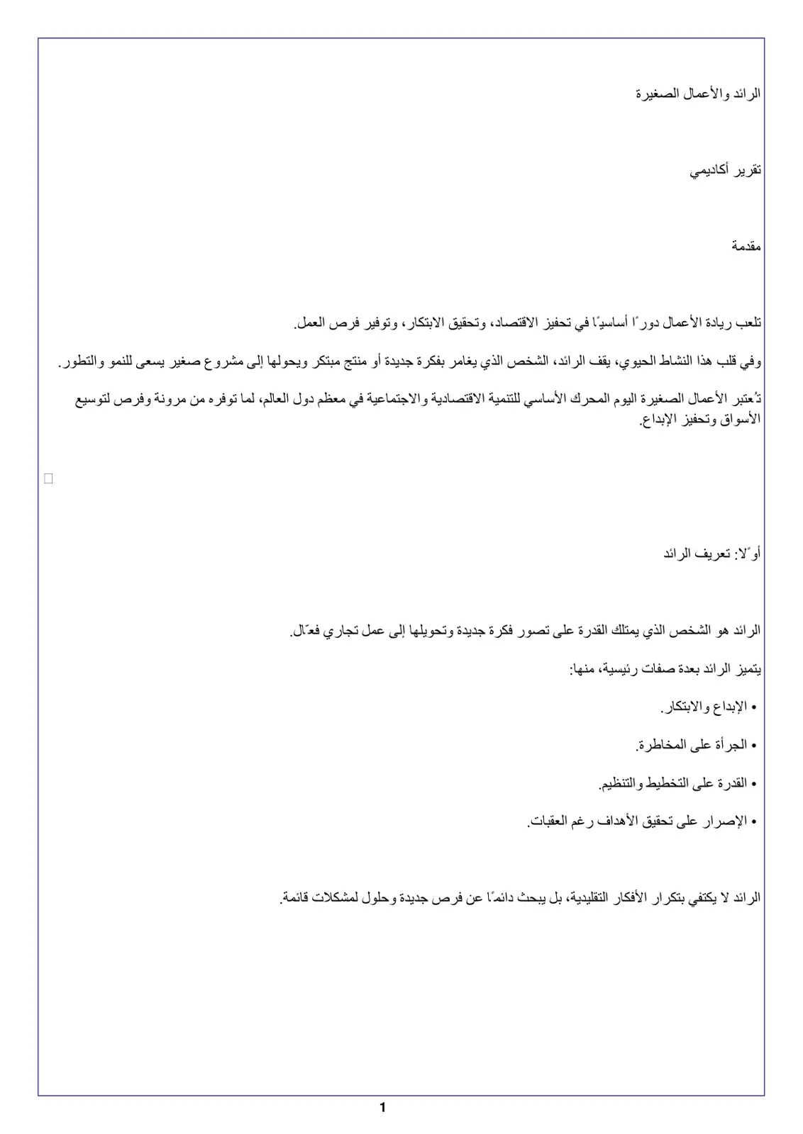 غلاف تقرير الرائد والأعمال الصغيرة