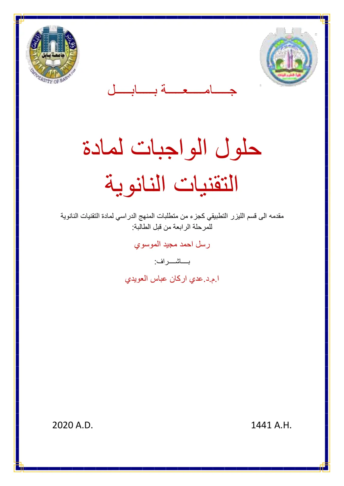 غلاف تقرير حلول الواجبات لمادة التقنيات النانوية