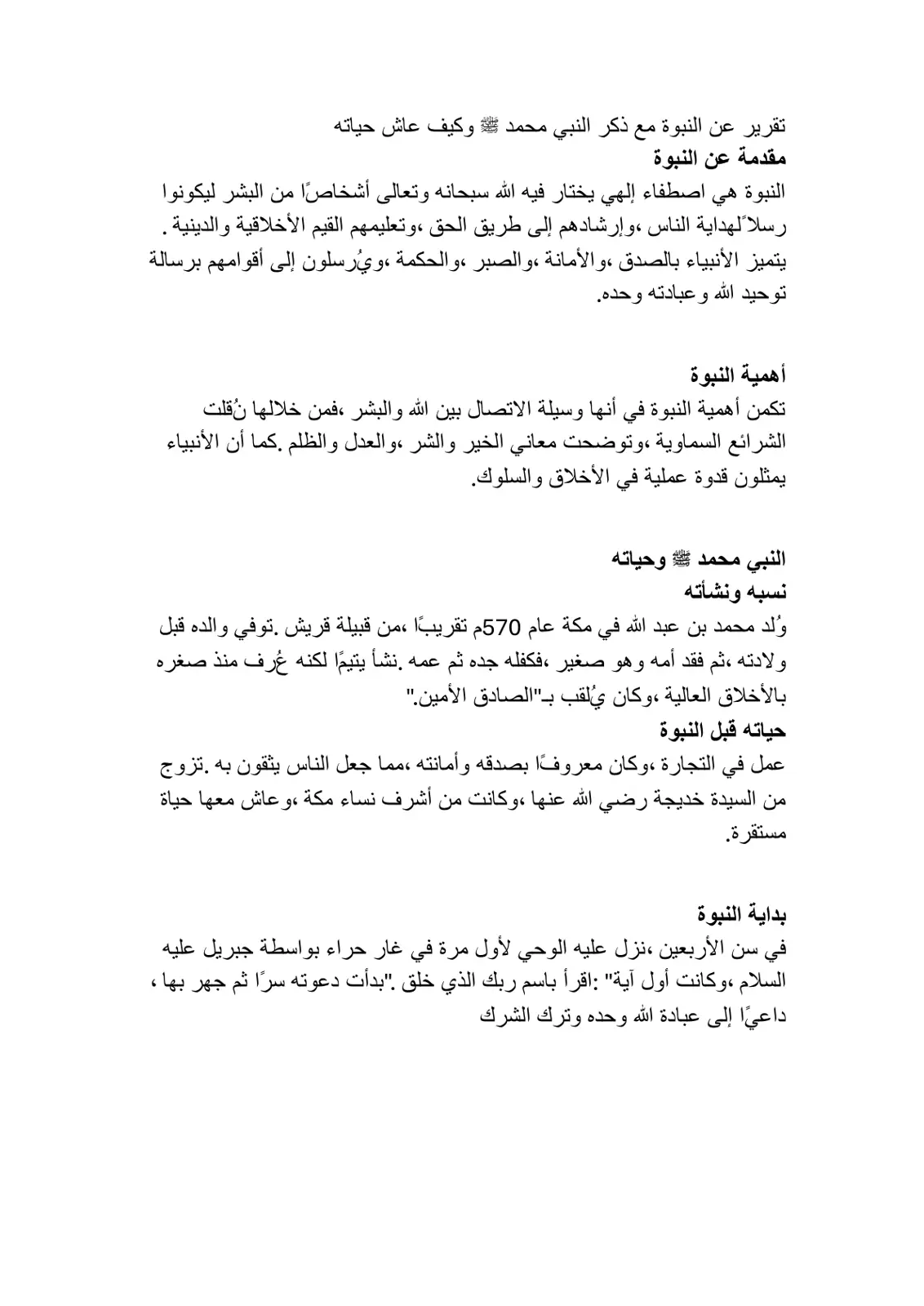 غلاف تقرير تقرير عن النبوة مع ذكر النبي محمد وكيف عاش حياته
