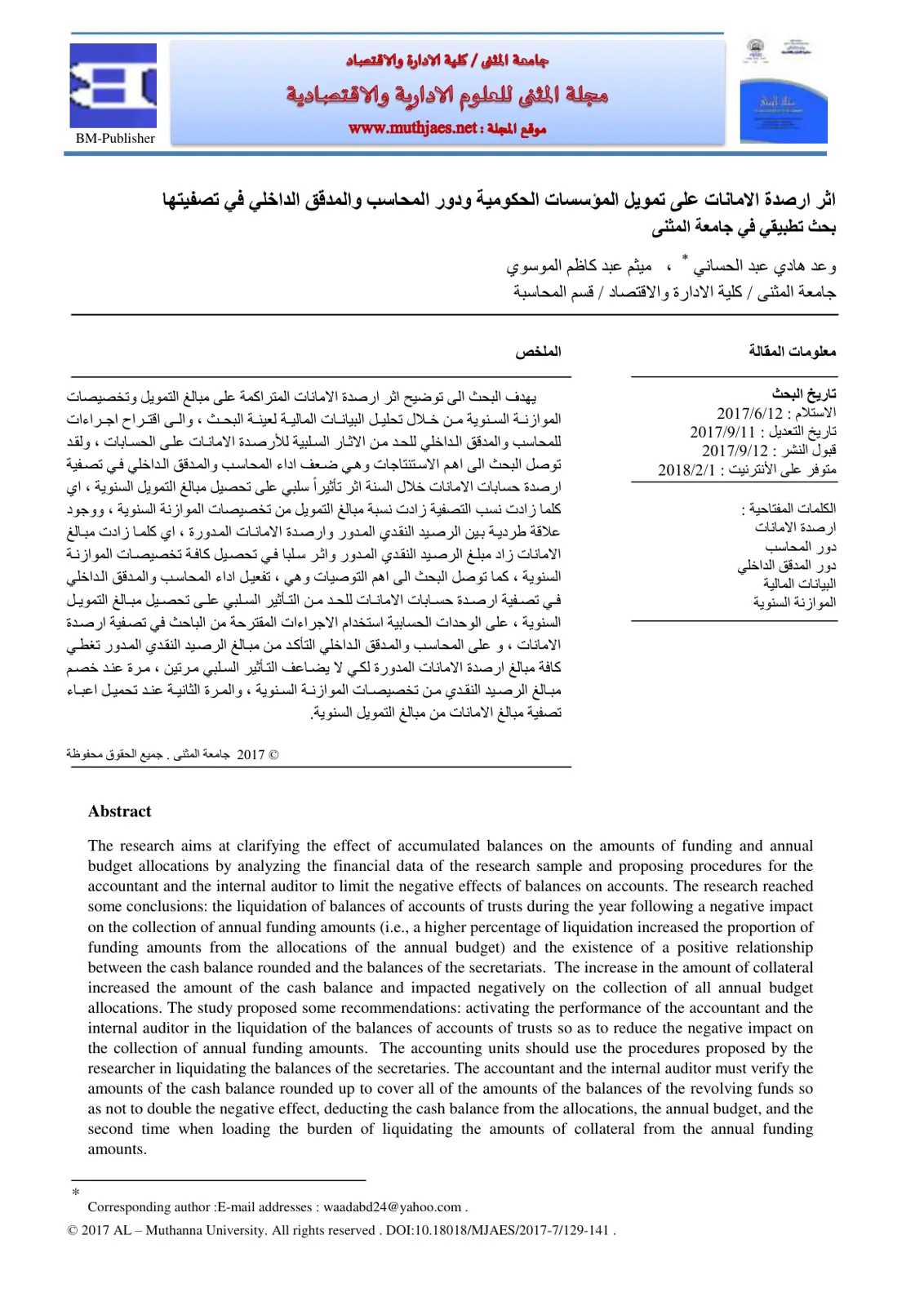 غلاف تقرير أثر ارصدة الأمانات على تمويل المؤسسات الحكومية ودور المحاسب والمدقق الداخلي في تصفيتها
