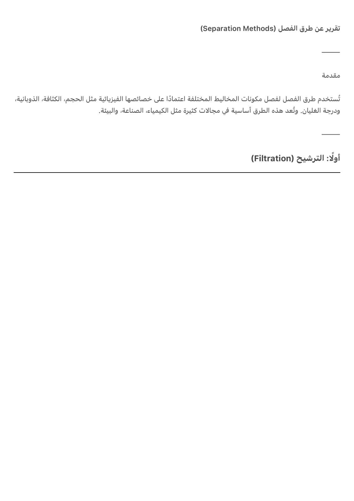غلاف تقرير تقرير عن طرق الفصل
