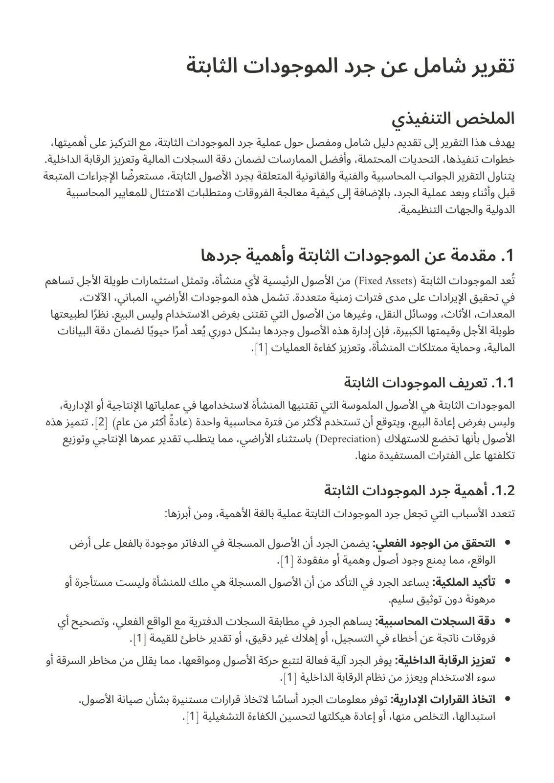 غلاف تقرير جرد الموجودات الثابتة: دليل شامل ومفصل