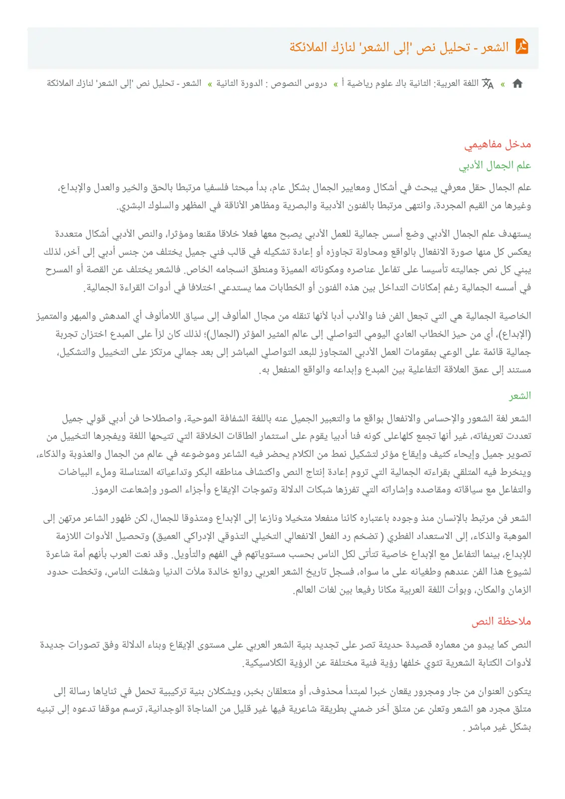 غلاف تقرير الشعر - تحليل نص إلى الشعر لنازك الملائكة