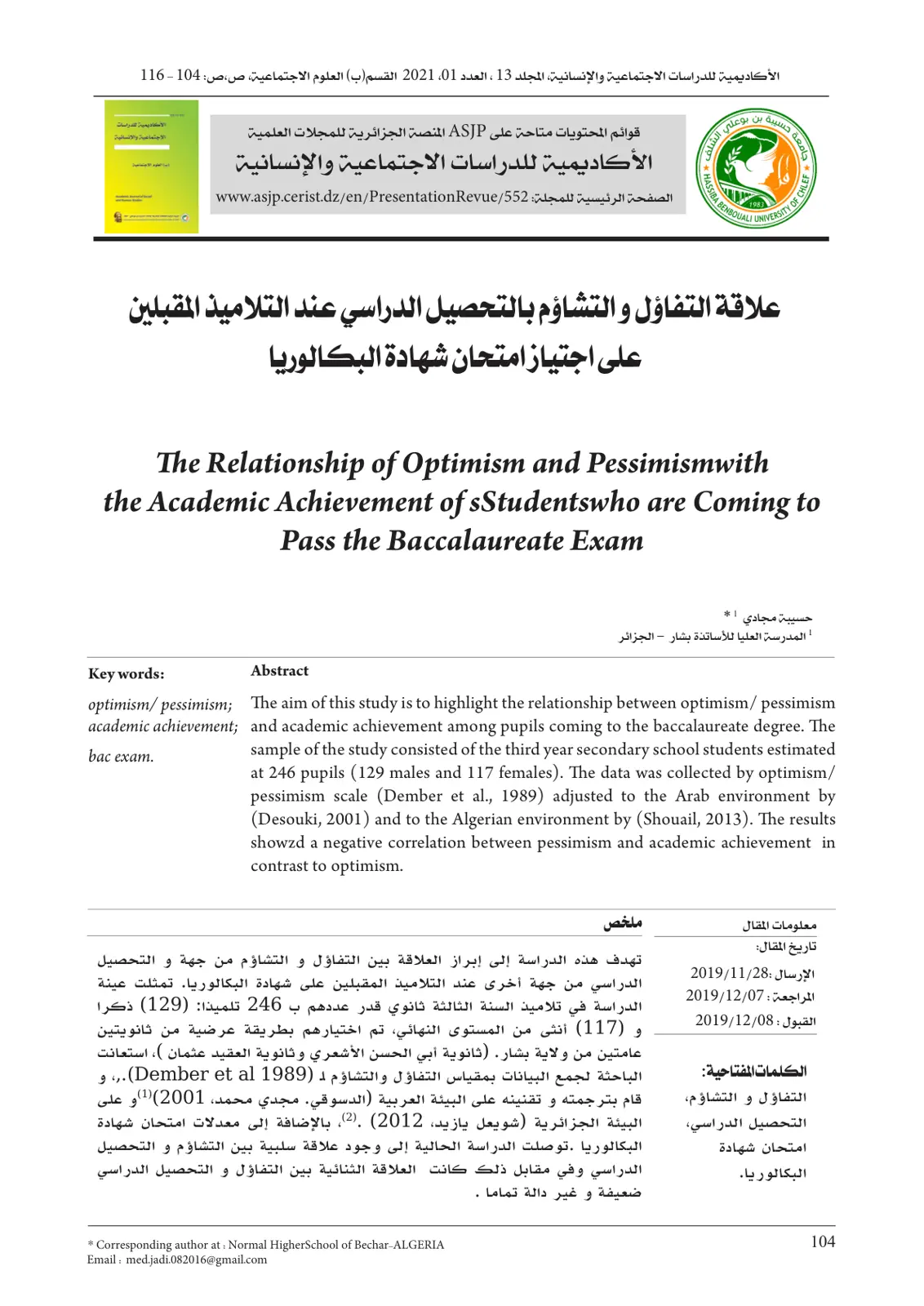 غلاف تقرير علاقة التفاؤل والتشاؤم بالتحصيل الدراسي عند التلاميذ المقبلين على اجتياز امتحان شهادة البكالوريا