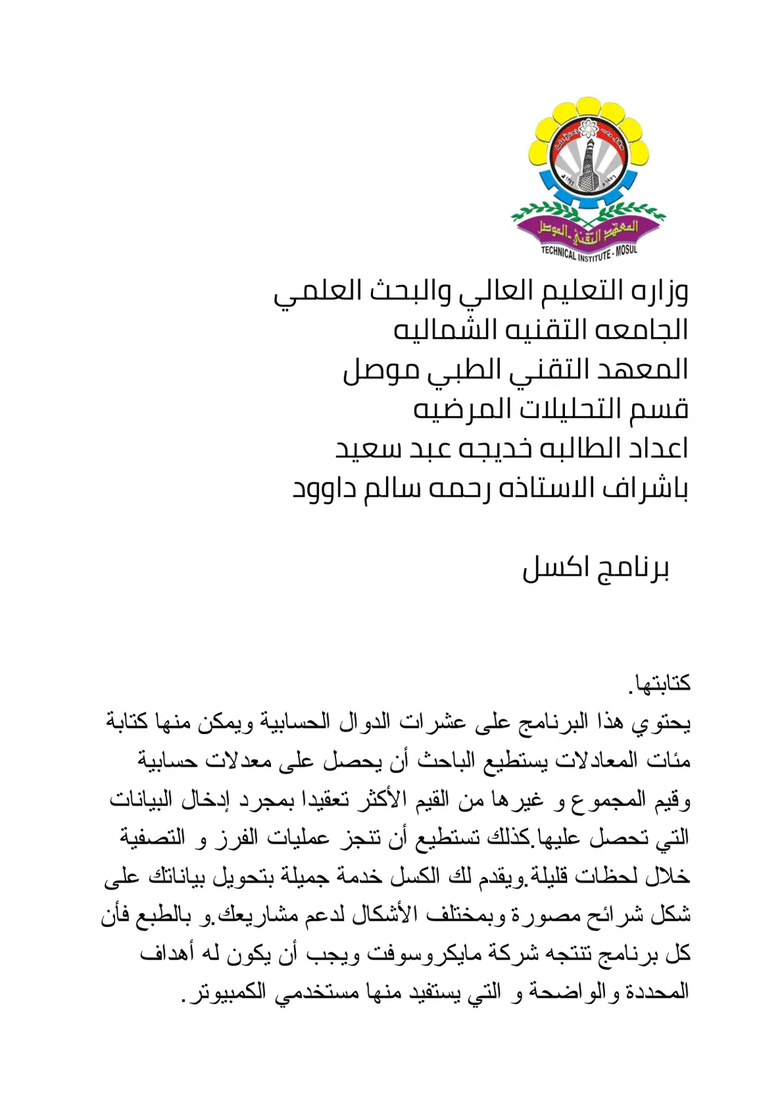 غلاف تقرير برنامج اكسل