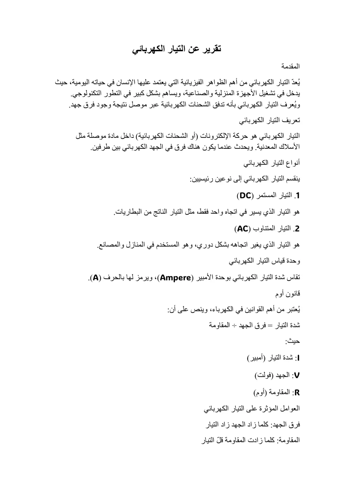 غلاف تقرير تقرير عن التيار الكهربائي