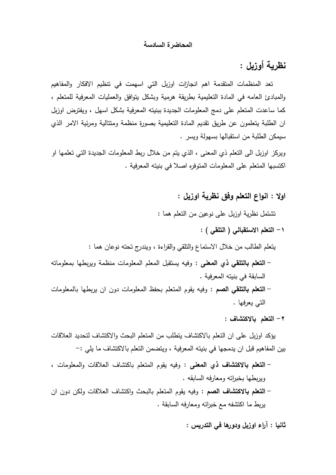 غلاف تقرير نظرية أوزبل
