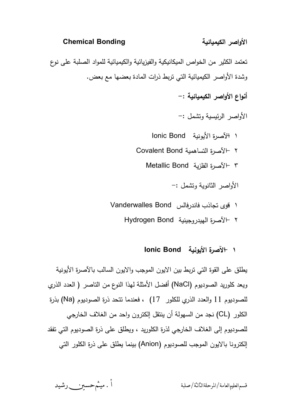 غلاف تقرير الأواصر الكيميائية