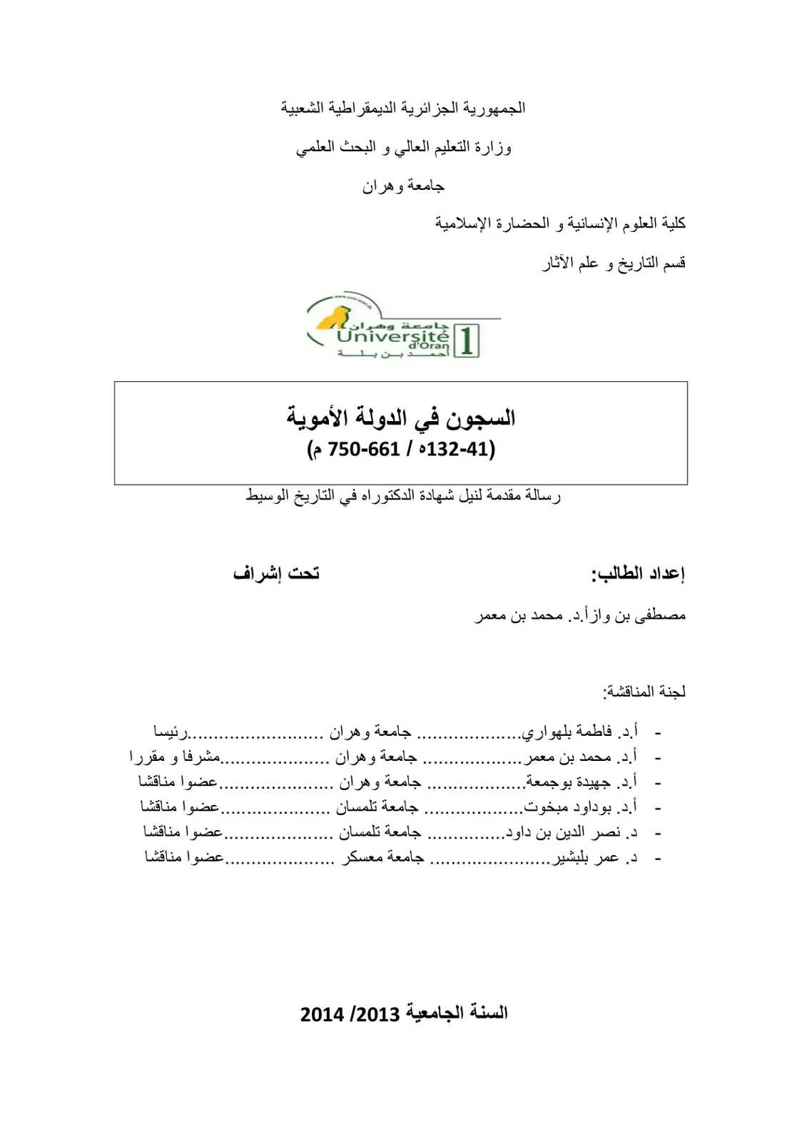 غلاف تقرير السجون في الدولة الأموية (750-1321/41-750م)