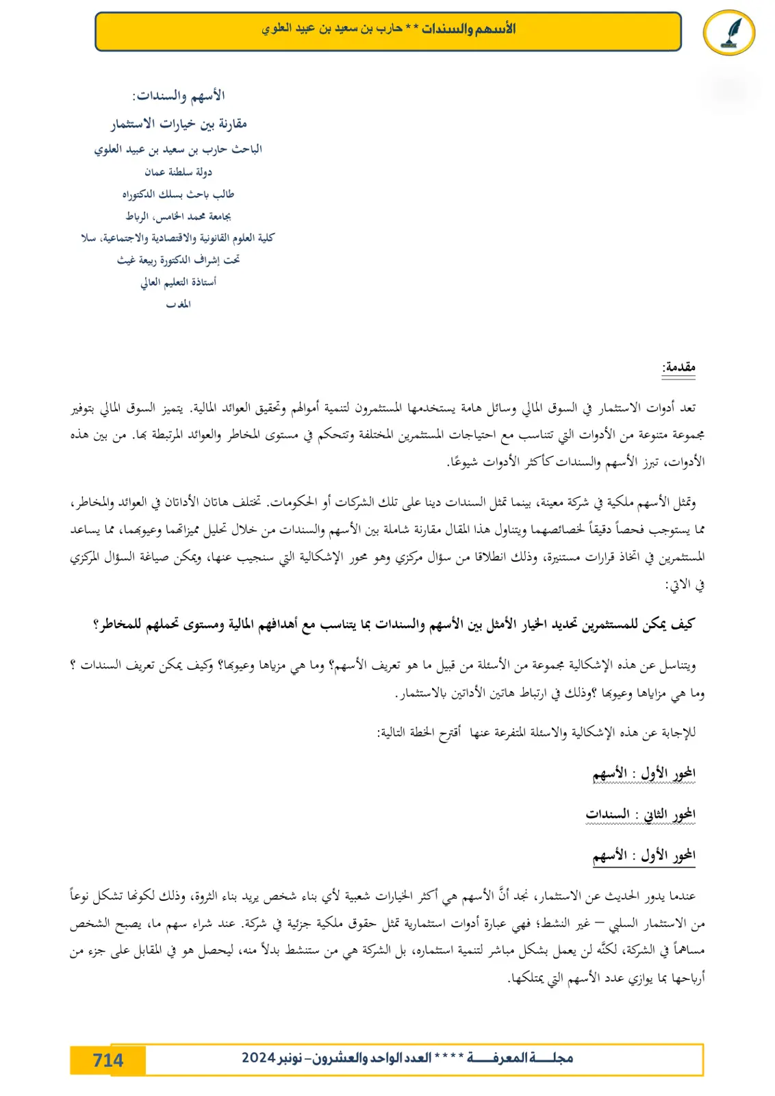 غلاف تقرير الأسهم والسندات: مقارنة بين خيارات الاستثمار