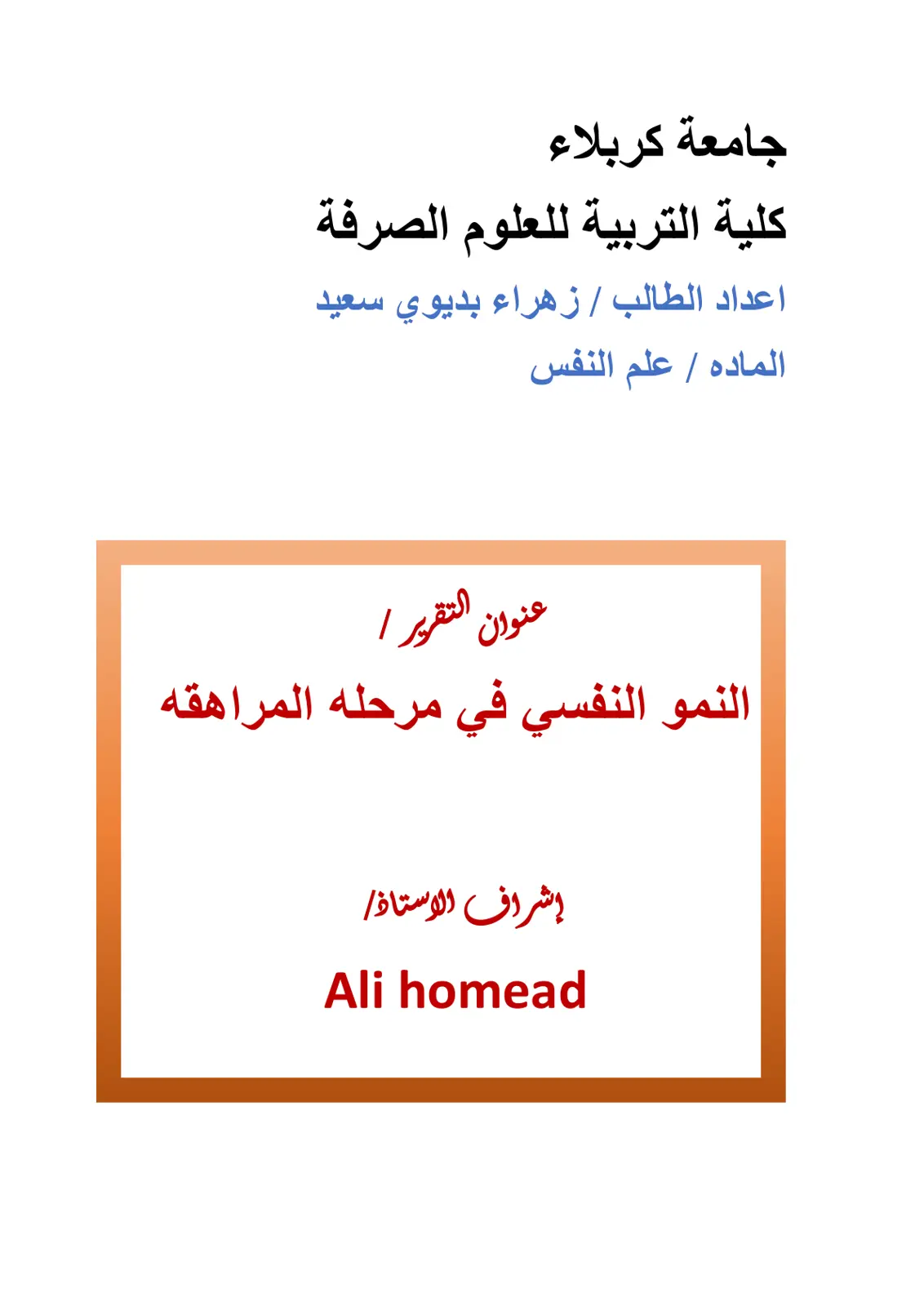 غلاف تقرير النمو النفسي في مرحلة المراهقة