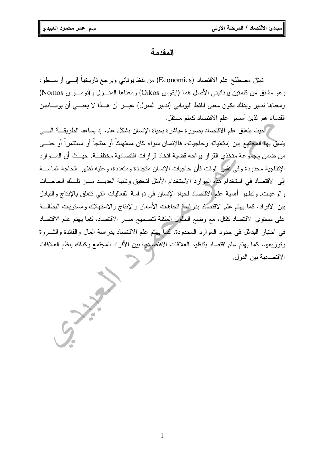 غلاف تقرير مبادئ الاقتصاد - المرحلة الأولى