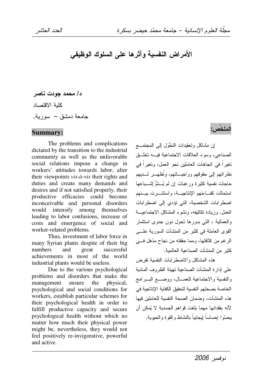 غلاف تقرير الأمراض النفسية وأثرها على السلوك الوظيفي