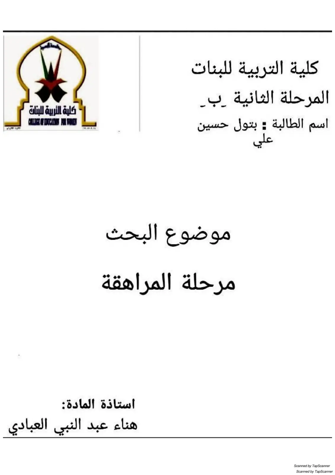 غلاف تقرير مرحلة المراهقة
