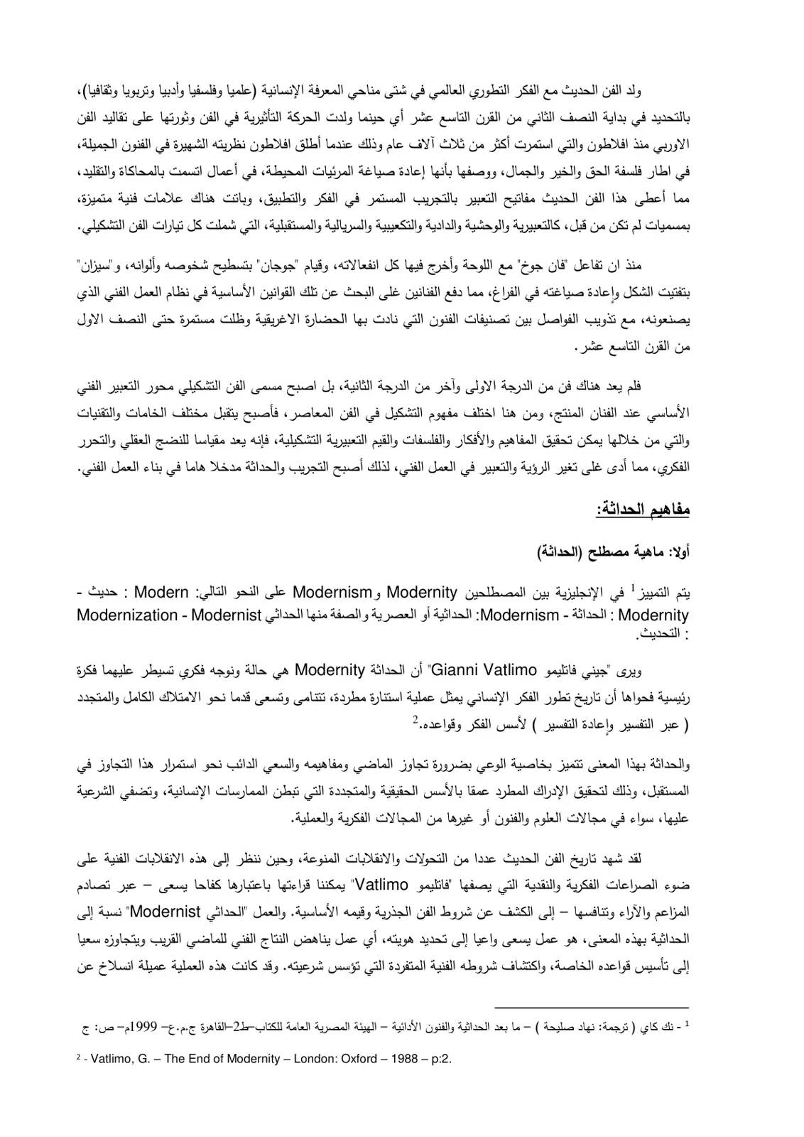 غلاف تقرير مفاهيم الحداثة