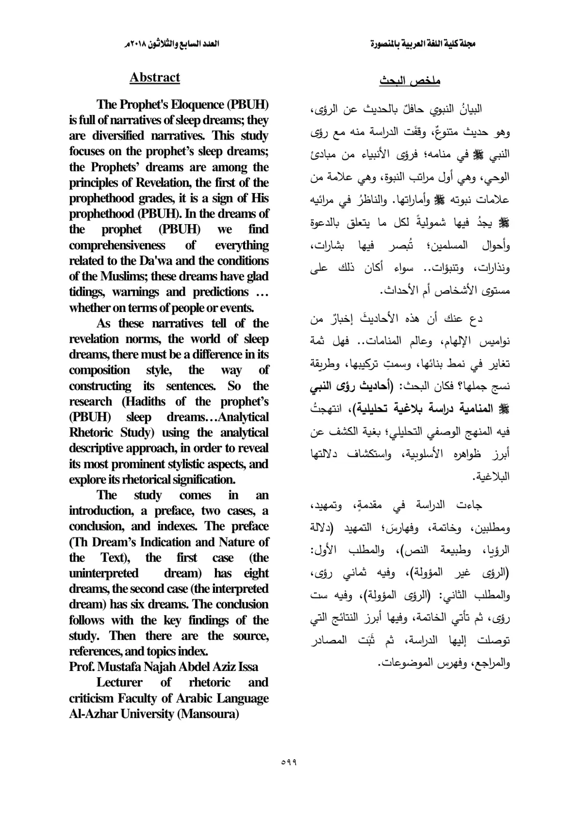 غلاف تقرير The Prophet's Eloquence (PBUH) in Sleep Dreams